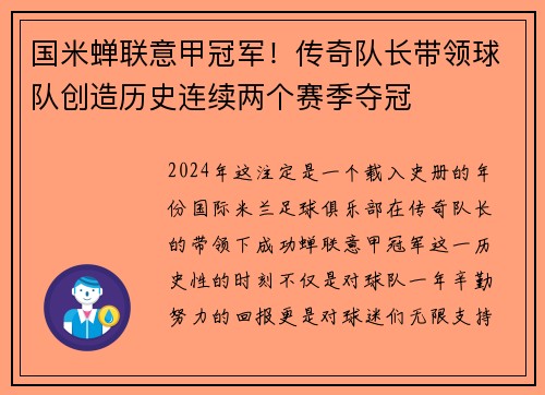 国米蝉联意甲冠军！传奇队长带领球队创造历史连续两个赛季夺冠