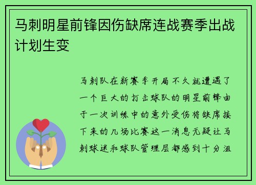 马刺明星前锋因伤缺席连战赛季出战计划生变