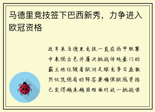 马德里竞技签下巴西新秀，力争进入欧冠资格