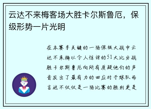 云达不来梅客场大胜卡尔斯鲁厄，保级形势一片光明