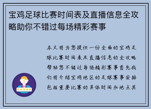 宝鸡足球比赛时间表及直播信息全攻略助你不错过每场精彩赛事
