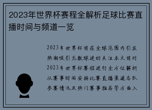 2023年世界杯赛程全解析足球比赛直播时间与频道一览